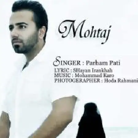دانلود اهنگ پرهام پتی محتاج