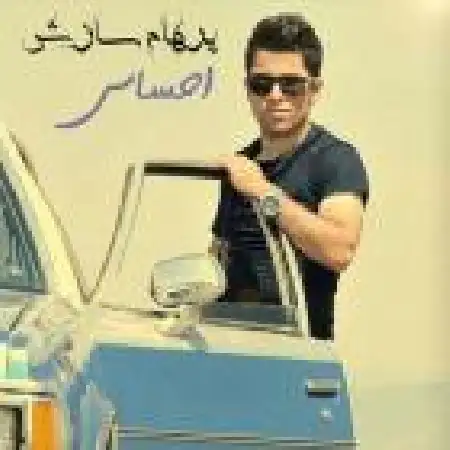 دانلود اهنگ پرهام سازش احساس