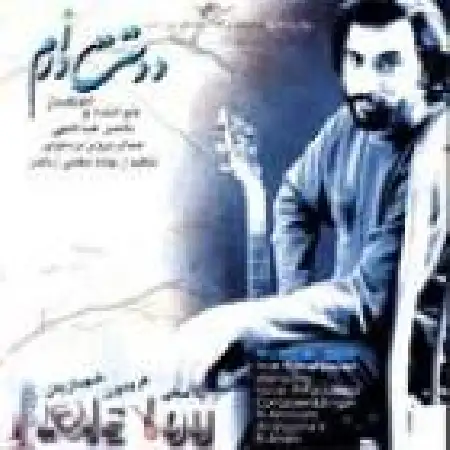 دانلود اهنگ پرویز پرستویی دوستت دارم