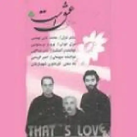 دانلود اهنگ ناصر عبداللهی طعنه ناشنیده