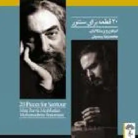 دانلود اهنگ پرویز مشکاتیان سروناز