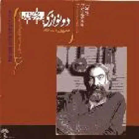 دانلود اهنگ پرویز مشکاتیان چهارمضراب همایون