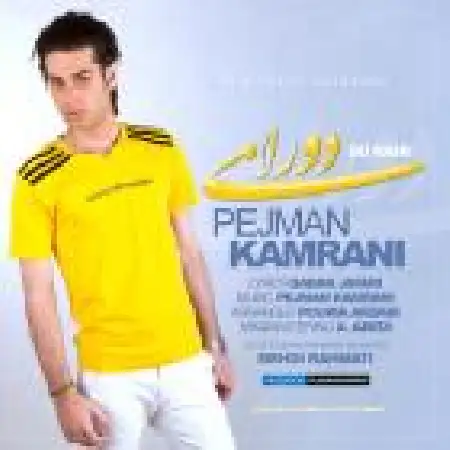 دانلود اهنگ پژمان کامرانی دو راهی