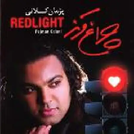 دانلود اهنگ پژمان کلانی دارم عاشق میشم