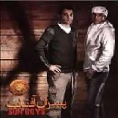 دانلود اهنگ پسران آفتاب خواب