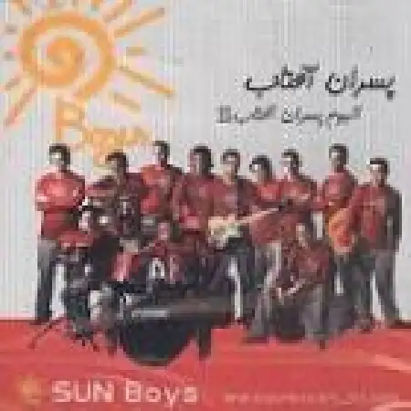 دانلود اهنگ پسران آفتاب خط خطی