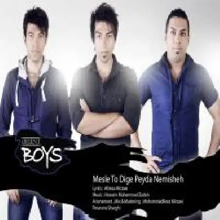 دانلود اهنگ پسران شرقی مثل تو دیگه پیدا نمی شه