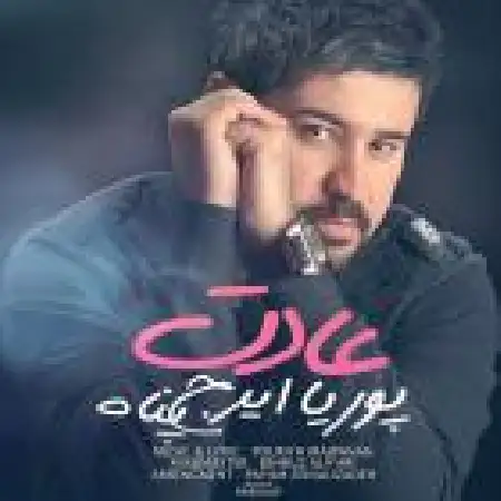 دانلود اهنگ پوریا ایرج پناه عادت