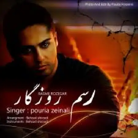 دانلود اهنگ پوریا زینعلی رسم روزگار
