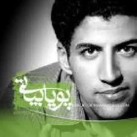 دانلود اهنگ پویا بیاتی چشم من