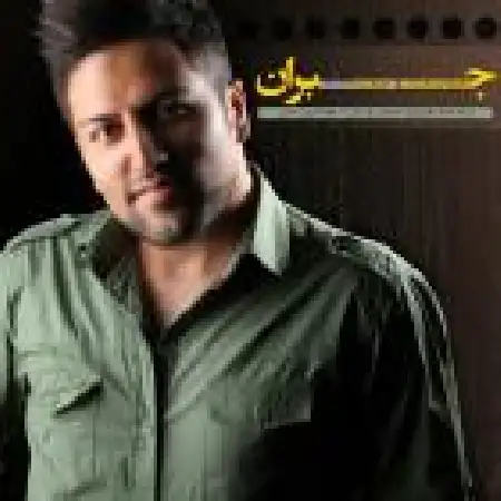 دانلود اهنگ پویا بیاتی جبران