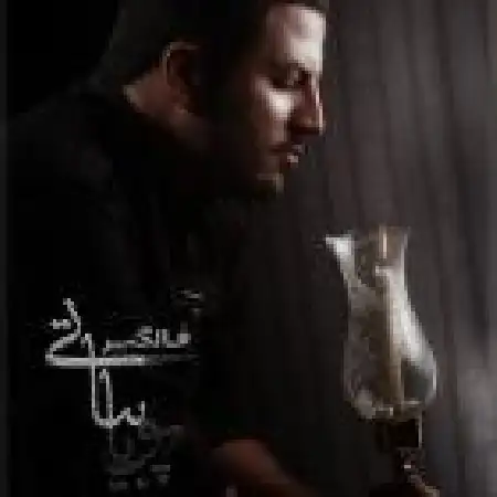 دانلود اهنگ پویا بیاتی فال گیر