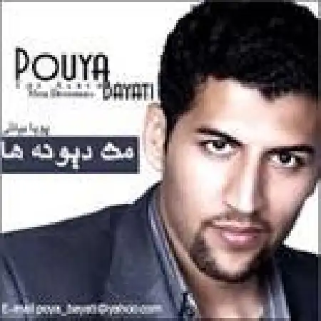 دانلود اهنگ پویا بیاتی من خط فاصله تو