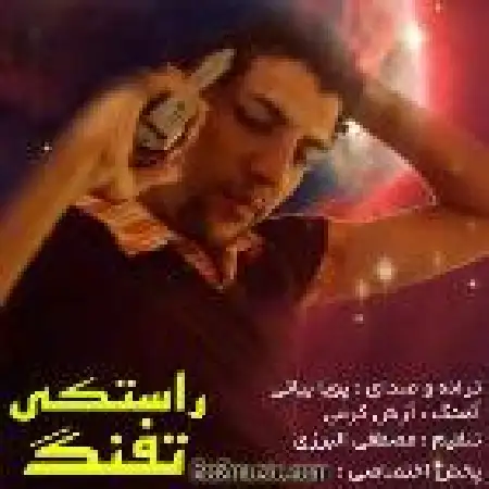 دانلود اهنگ پویا بیاتی برنده ای در قفس