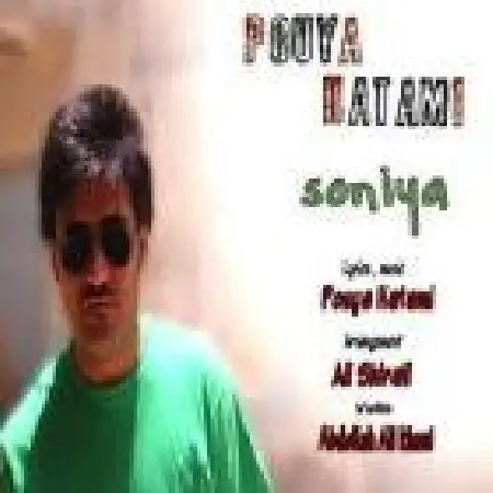 دانلود اهنگ پویا حاتمی سونیا