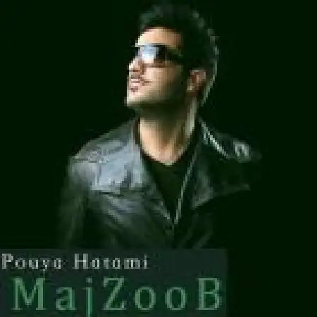 دانلود اهنگ پویا حاتمی چه سخته