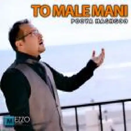 دانلود اهنگ پویا حقگو تو مال منی