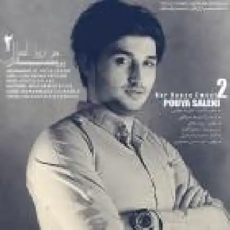 دانلود اهنگ پویا سالکی سایه