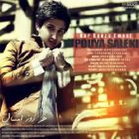 دانلود اهنگ پویا سالکی هر روز امسال