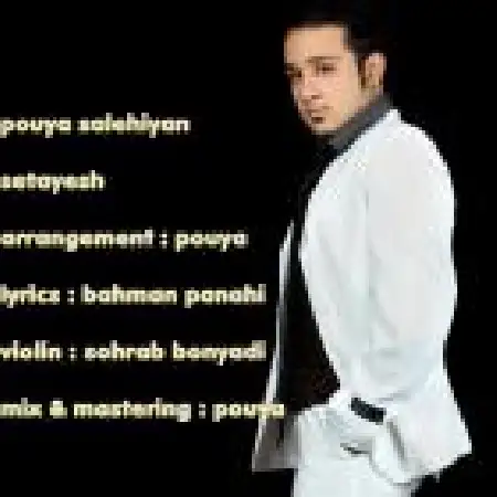 دانلود اهنگ پویا صالحیان ستایش