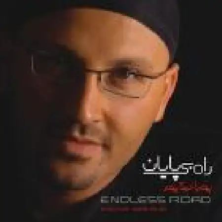 دانلود اهنگ پویا نیک پور راه بی پایان