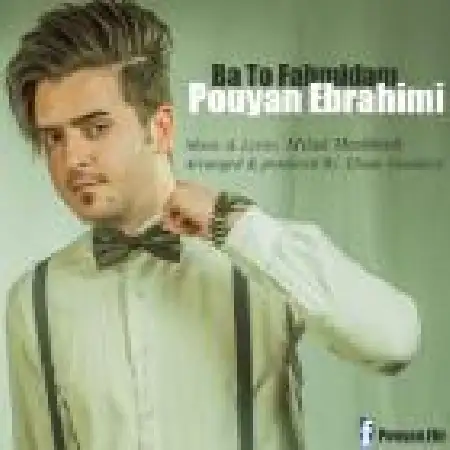 دانلود آلبوم تک اهنگ ها از پویان ابراهیمی