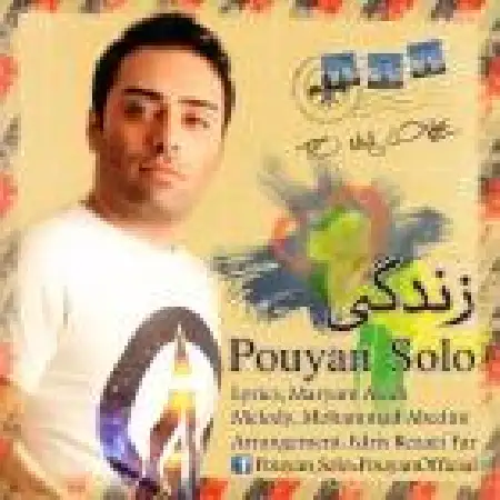 دانلود اهنگ پویان سولو زندگی