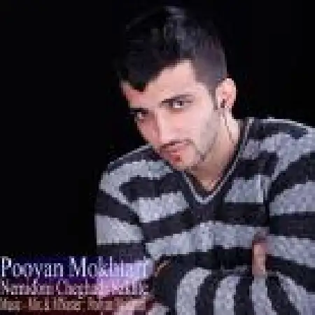 دانلود اهنگ پویان مختاری نمیدونی چقدر سخته