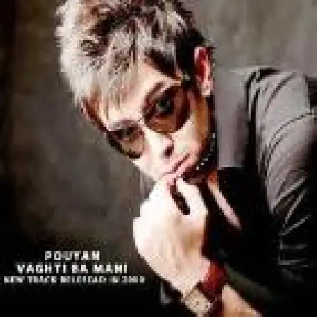 دانلود اهنگ پویان نجف وقتی با منی