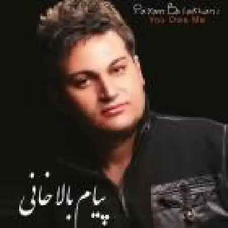 دانلود اهنگ پیام بالاخانی غرور