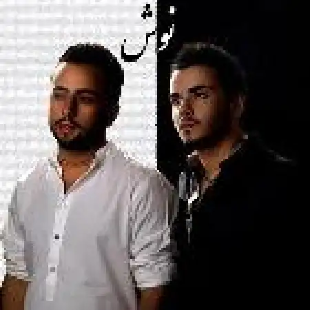 دانلود اهنگ پیمان نوش با حضور امیر عرفان