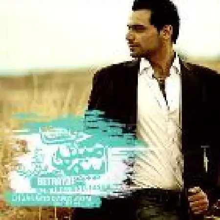 دانلود اهنگ پیمان امین خیانت