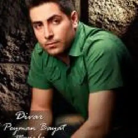 دانلود اهنگ پیمان بیات دیوار