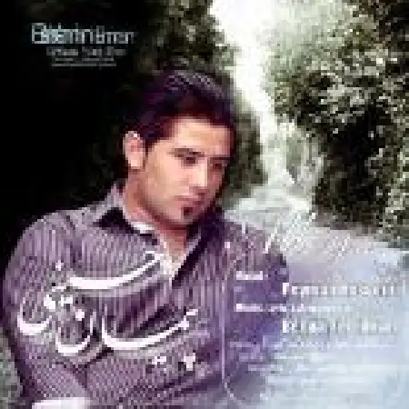 دانلود اهنگ پیمان حسینی کوچه