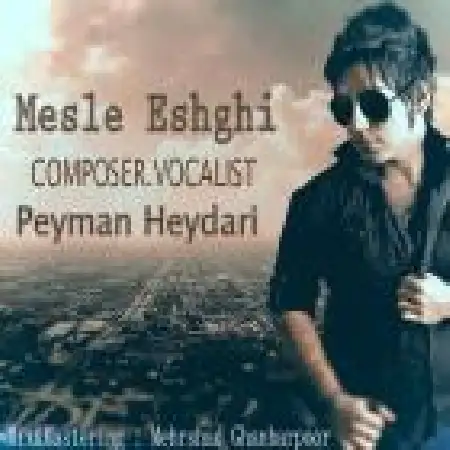 دانلود اهنگ پیمان حیدری مثل عشقی