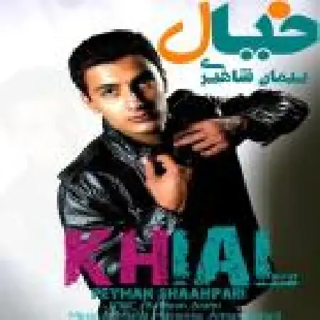 دانلود آلبوم تک اهنگ ها از پیمان شاهپری