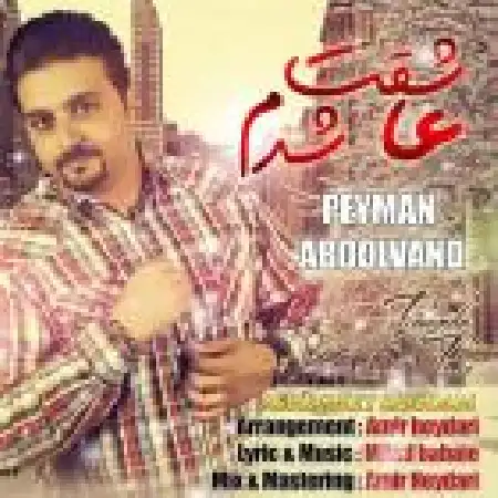 دانلود اهنگ پیمان عبدالوند عاشقت شدم