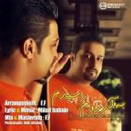 دانلود اهنگ پیمان عبدالوند به آرزوم رسیدم