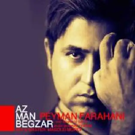 دانلود اهنگ پیمان فراهانی از من بگذر