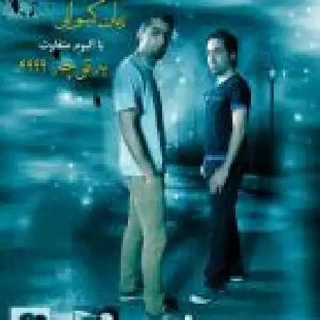 دانلود اهنگ پیمان کیوانی چتر