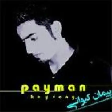 دانلود آلبوم تحریم از پیمان کیوانی