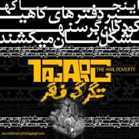 دانلود آلبوم تک اهنگ ها از تگرگ