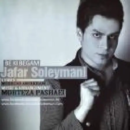 دانلود اهنگ جاوید سلیمانی به کی بگم