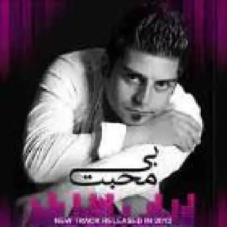 دانلود اهنگ جرارد بی محبت