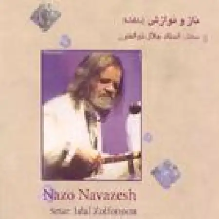 دانلود اهنگ جلال ذوالفنون حجاز