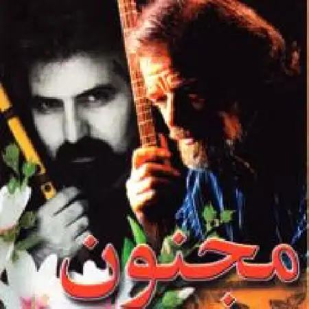 دانلود اهنگ جلال ذوالفنون حالا چرا