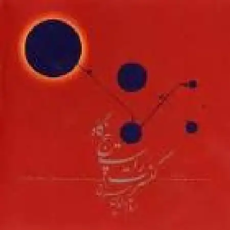 دانلود اهنگ جلال ذوالفنون سه نوازی