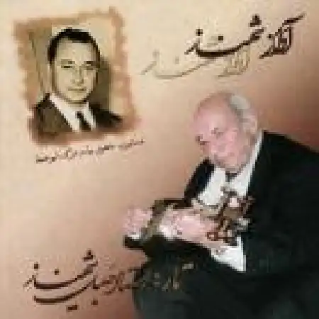 دانلود اهنگ جلیل شهناز همایون