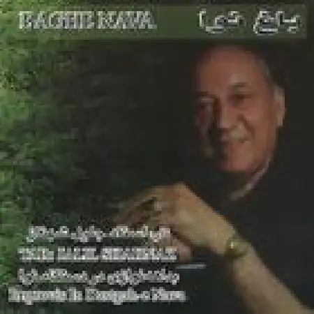 دانلود اهنگ جلیل شهناز چهارمضراب ابوعطا