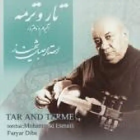 دانلود اهنگ جلیل شهناز درآمد هجرت